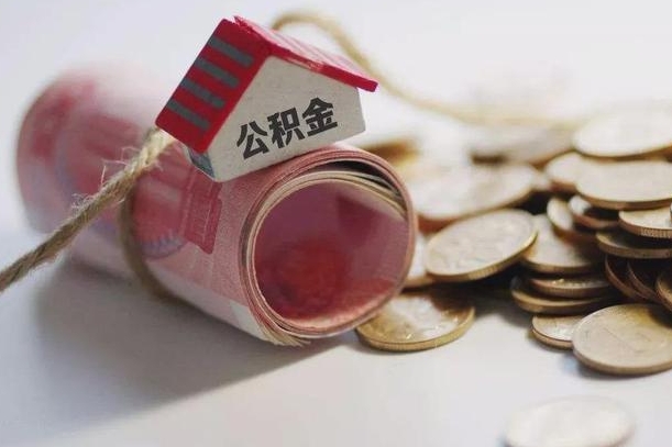黄冈公积金改为全款怎么办理（公积金改金额怎么处理）
